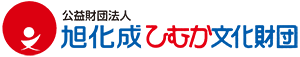 公益財団法人 旭化成ひむか文化財団
