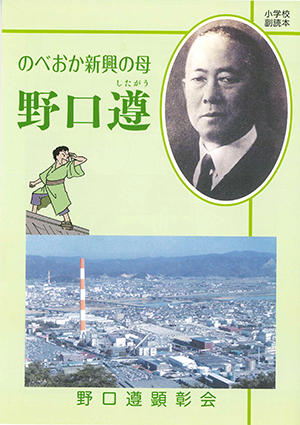 マンガでわかる　野口遵
